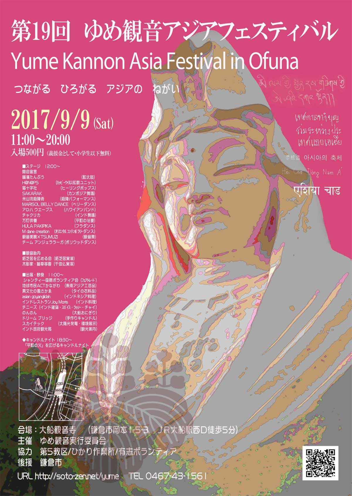 http://soto-zen.net/yume/Yume_2017_omote.jpg